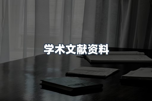 外文电子书系列
